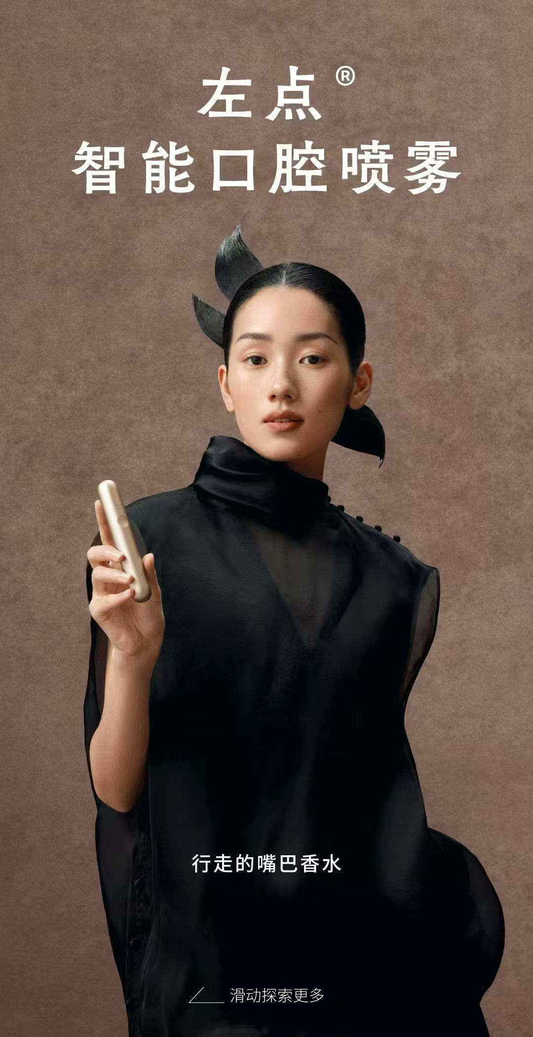 左点 智能口腔喷雾