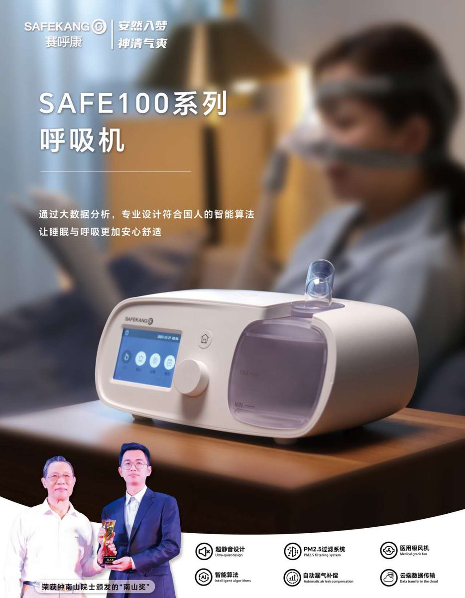 赛呼康 Safe100-A20D单水平睡眠呼吸机