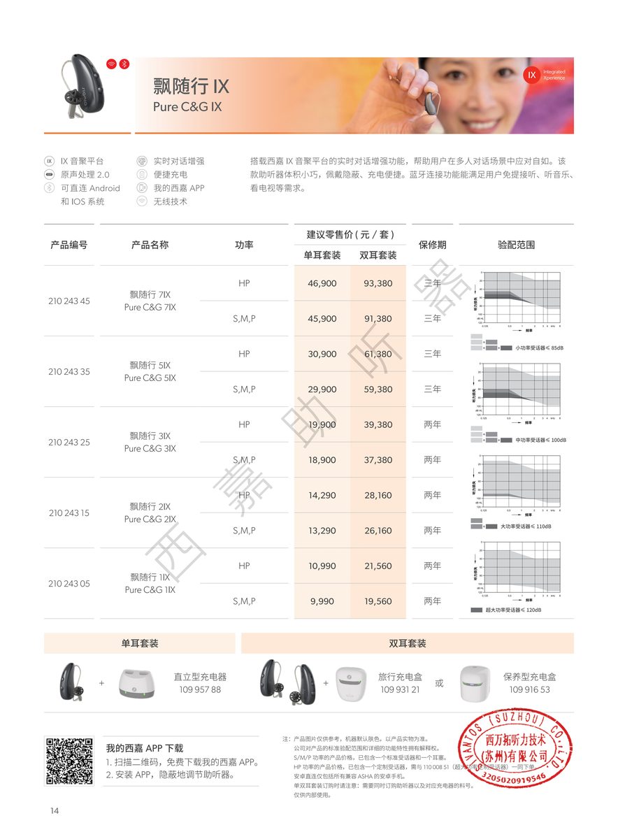 西嘉 音聚平台 飘随行 IX 系列