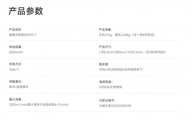 邱邱糖&倍益康PM3-7 等效7L便携式制氧机