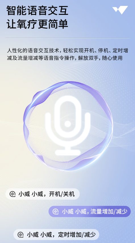 威高 WO-S0518医用级智能制氧机