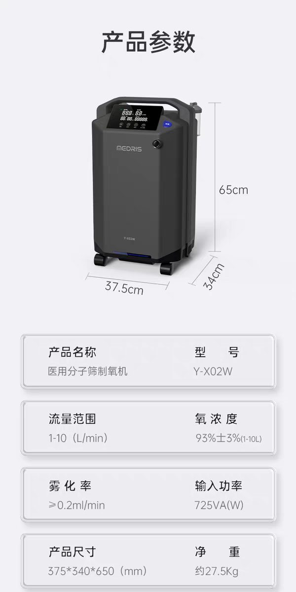 迈睿思 Y-X02W医用级制氧机