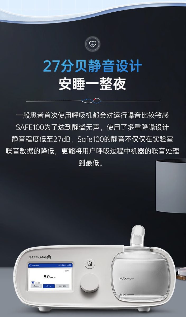 赛呼康 Safe100-B30P全功能呼吸机