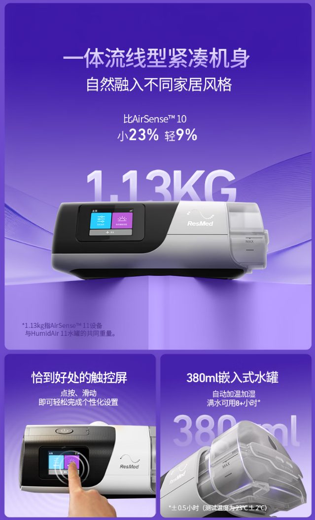 瑞思迈 S11 Autoset 单水平睡眠呼吸机