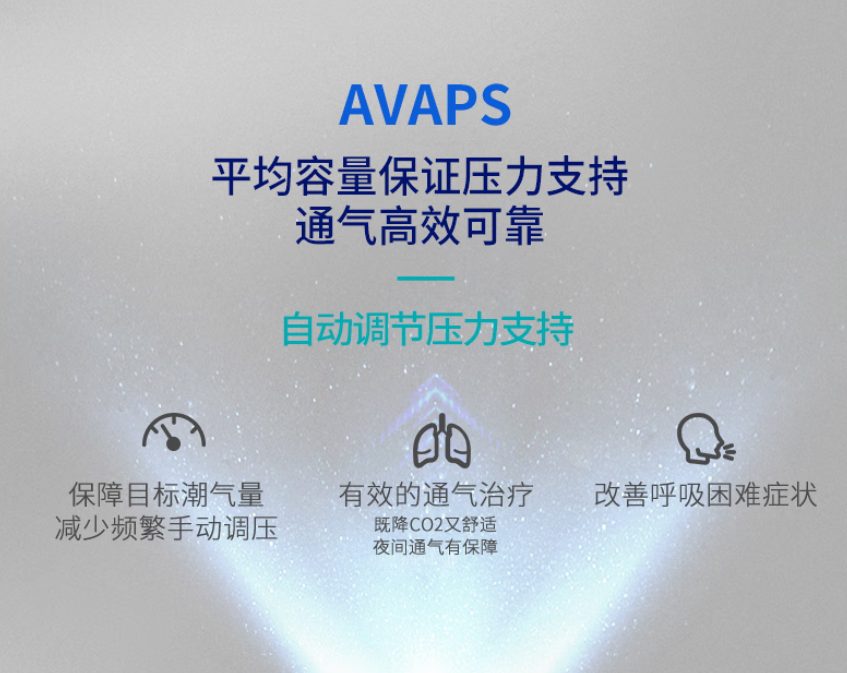 飞利浦 DreamStation-BiPAP AVAPS 30 全模式呼吸机