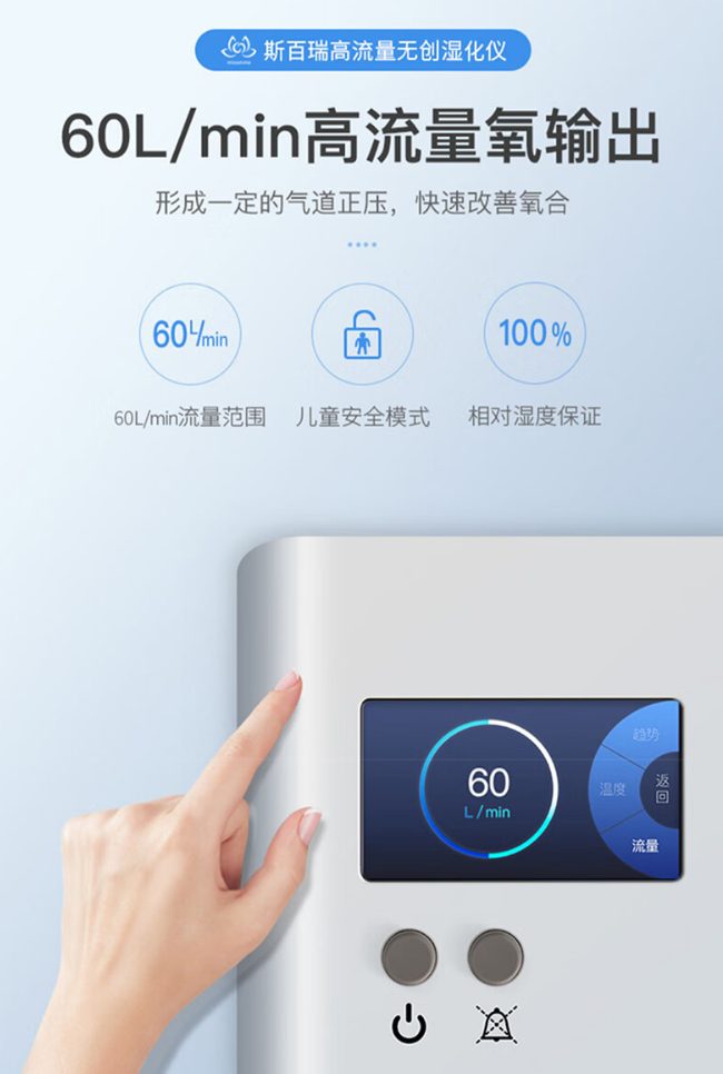 斯百瑞 OH-60A院用高流量湿化治疗仪